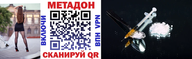 МЕТАДОН VHQ  Комсомольск 